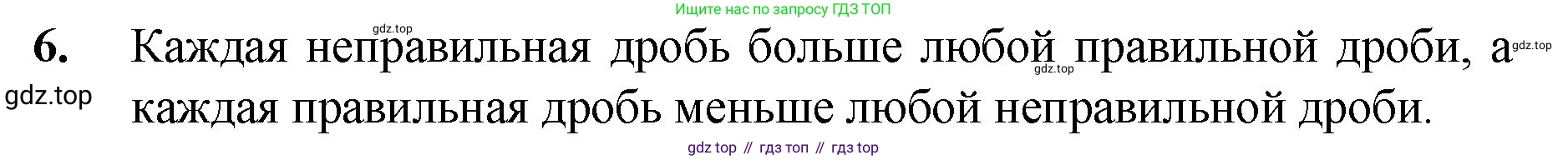 Математика, 5 класс Учебник, авторы: Мерзляк Аркадий Григорьевич, Полонский Виталий Борисович, Якир Михаил Семёнович, издательство Просвещение, Москва, 2023, голубого цвета, страница 196, номер 6, Решение