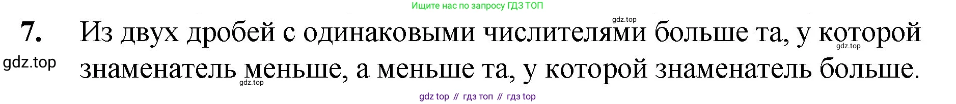 Математика, 5 класс Учебник, авторы: Мерзляк Аркадий Григорьевич, Полонский Виталий Борисович, Якир Михаил Семёнович, издательство Просвещение, Москва, 2023, голубого цвета, страница 196, номер 7, Решение