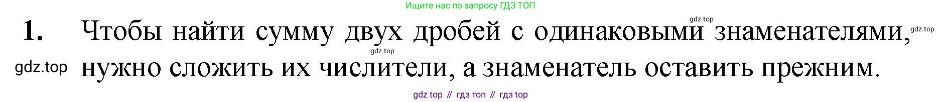 Математика, 5 класс Учебник, авторы: Мерзляк Аркадий Григорьевич, Полонский Виталий Борисович, Якир Михаил Семёнович, издательство Просвещение, Москва, 2023, голубого цвета, страница 200, номер 1, Решение