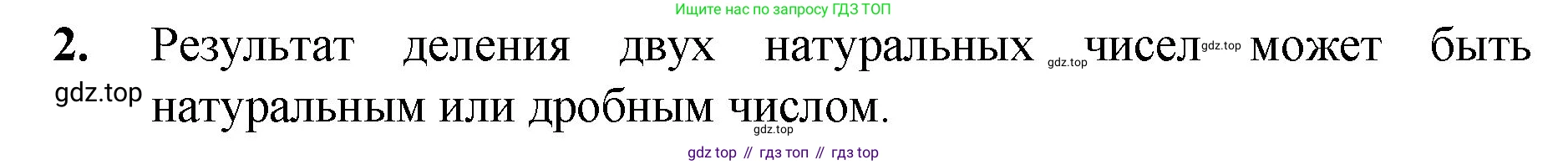 Математика, 5 класс Учебник, авторы: Мерзляк Аркадий Григорьевич, Полонский Виталий Борисович, Якир Михаил Семёнович, издательство Просвещение, Москва, 2023, голубого цвета, страница 204, номер 2, Решение