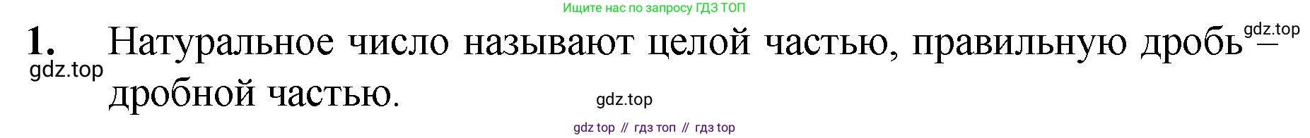 Математика, 5 класс Учебник, авторы: Мерзляк Аркадий Григорьевич, Полонский Виталий Борисович, Якир Михаил Семёнович, издательство Просвещение, Москва, 2023, голубого цвета, страница 209, номер 1, Решение