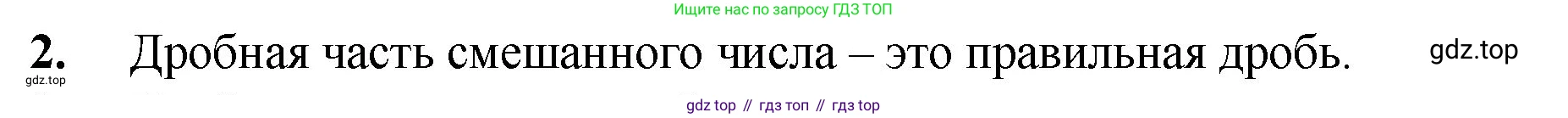 Математика, 5 класс Учебник, авторы: Мерзляк Аркадий Григорьевич, Полонский Виталий Борисович, Якир Михаил Семёнович, издательство Просвещение, Москва, 2023, голубого цвета, страница 209, номер 2, Решение