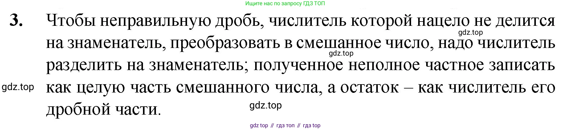 Математика, 5 класс Учебник, авторы: Мерзляк Аркадий Григорьевич, Полонский Виталий Борисович, Якир Михаил Семёнович, издательство Просвещение, Москва, 2023, голубого цвета, страница 209, номер 3, Решение