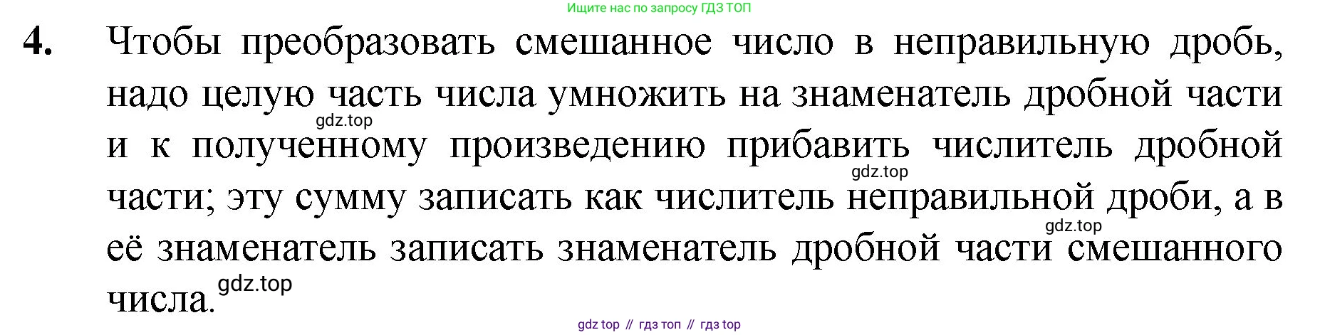 Математика, 5 класс Учебник, авторы: Мерзляк Аркадий Григорьевич, Полонский Виталий Борисович, Якир Михаил Семёнович, издательство Просвещение, Москва, 2023, голубого цвета, страница 209, номер 4, Решение