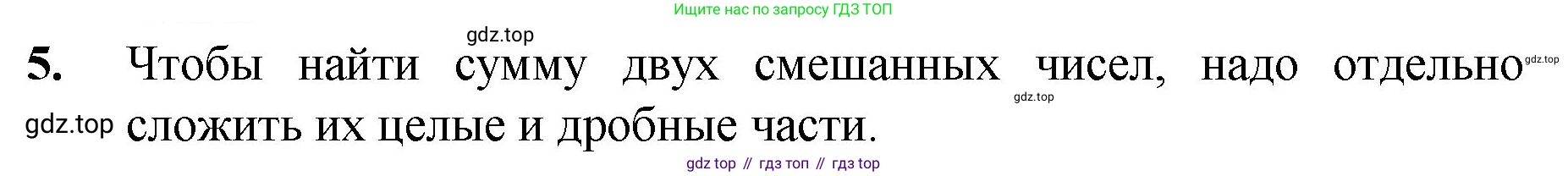 Математика, 5 класс Учебник, авторы: Мерзляк Аркадий Григорьевич, Полонский Виталий Борисович, Якир Михаил Семёнович, издательство Просвещение, Москва, 2023, голубого цвета, страница 209, номер 5, Решение