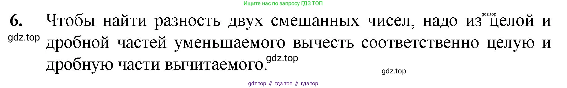 Математика, 5 класс Учебник, авторы: Мерзляк Аркадий Григорьевич, Полонский Виталий Борисович, Якир Михаил Семёнович, издательство Просвещение, Москва, 2023, голубого цвета, страница 209, номер 6, Решение