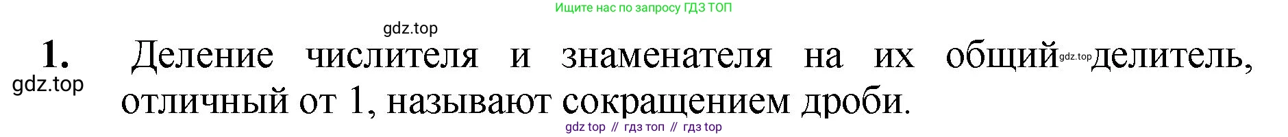 Математика, 5 класс Учебник, авторы: Мерзляк Аркадий Григорьевич, Полонский Виталий Борисович, Якир Михаил Семёнович, издательство Просвещение, Москва, 2023, голубого цвета, страница 220, номер 1, Решение