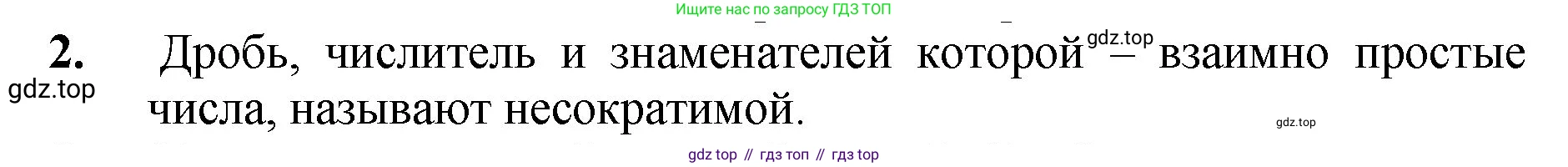 Математика, 5 класс Учебник, авторы: Мерзляк Аркадий Григорьевич, Полонский Виталий Борисович, Якир Михаил Семёнович, издательство Просвещение, Москва, 2023, голубого цвета, страница 220, номер 2, Решение