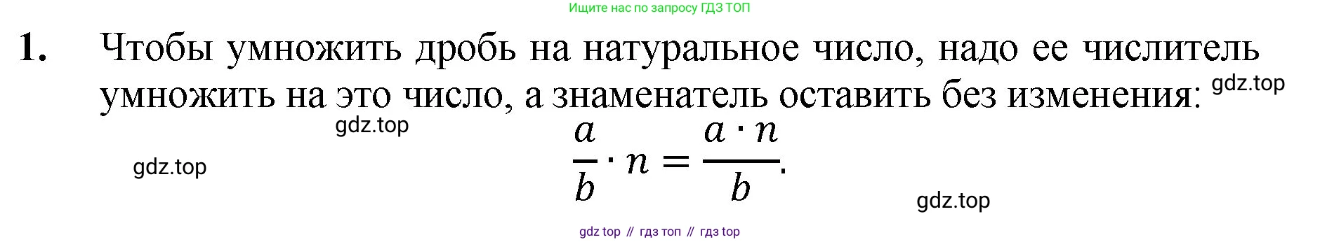 Математика, 5 класс Учебник, авторы: Мерзляк Аркадий Григорьевич, Полонский Виталий Борисович, Якир Михаил Семёнович, издательство Просвещение, Москва, 2023, голубого цвета, страница 239, номер 1, Решение