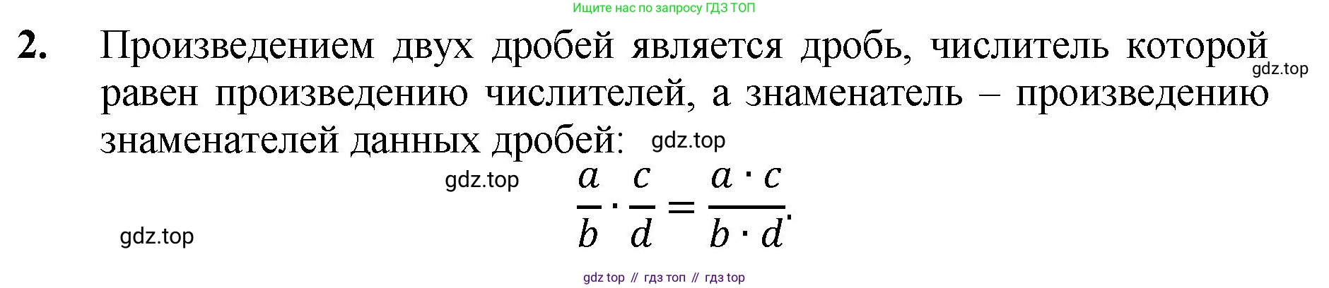 Математика, 5 класс Учебник, авторы: Мерзляк Аркадий Григорьевич, Полонский Виталий Борисович, Якир Михаил Семёнович, издательство Просвещение, Москва, 2023, голубого цвета, страница 239, номер 2, Решение