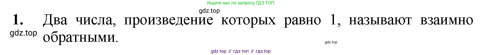 Математика, 5 класс Учебник, авторы: Мерзляк Аркадий Григорьевич, Полонский Виталий Борисович, Якир Михаил Семёнович, издательство Просвещение, Москва, 2023, голубого цвета, страница 253, номер 1, Решение