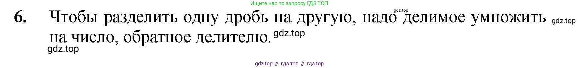 Математика, 5 класс Учебник, авторы: Мерзляк Аркадий Григорьевич, Полонский Виталий Борисович, Якир Михаил Семёнович, издательство Просвещение, Москва, 2023, голубого цвета, страница 253, номер 6, Решение
