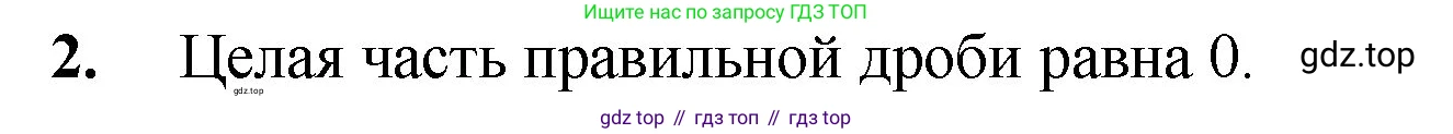 Математика, 5 класс Учебник, авторы: Мерзляк Аркадий Григорьевич, Полонский Виталий Борисович, Якир Михаил Семёнович, издательство Просвещение, Москва, 2023, голубого цвета, страница 268, номер 2, Решение