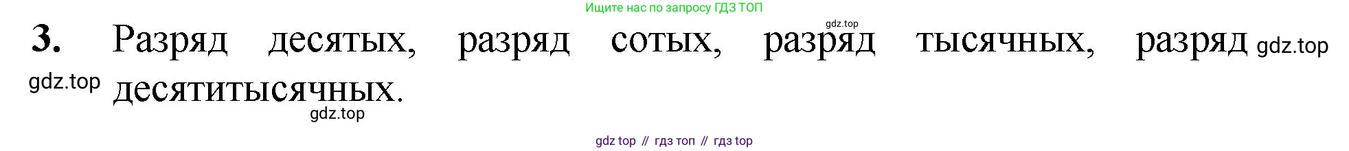 Математика, 5 класс Учебник, авторы: Мерзляк Аркадий Григорьевич, Полонский Виталий Борисович, Якир Михаил Семёнович, издательство Просвещение, Москва, 2023, голубого цвета, страница 268, номер 3, Решение