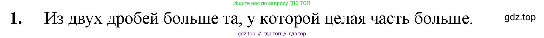 Математика, 5 класс Учебник, авторы: Мерзляк Аркадий Григорьевич, Полонский Виталий Борисович, Якир Михаил Семёнович, издательство Просвещение, Москва, 2023, голубого цвета, страница 273, номер 1, Решение