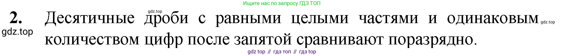 Математика, 5 класс Учебник, авторы: Мерзляк Аркадий Григорьевич, Полонский Виталий Борисович, Якир Михаил Семёнович, издательство Просвещение, Москва, 2023, голубого цвета, страница 273, номер 2, Решение