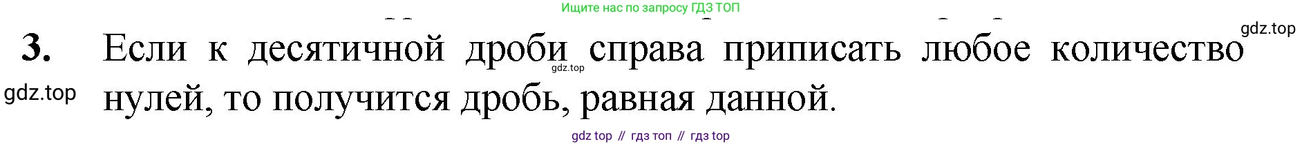 Математика, 5 класс Учебник, авторы: Мерзляк Аркадий Григорьевич, Полонский Виталий Борисович, Якир Михаил Семёнович, издательство Просвещение, Москва, 2023, голубого цвета, страница 273, номер 3, Решение