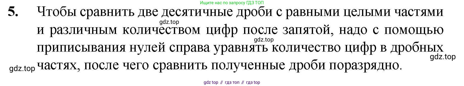 Математика, 5 класс Учебник, авторы: Мерзляк Аркадий Григорьевич, Полонский Виталий Борисович, Якир Михаил Семёнович, издательство Просвещение, Москва, 2023, голубого цвета, страница 273, номер 5, Решение