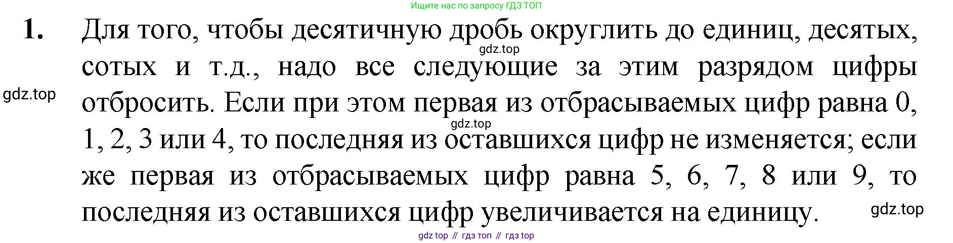 Математика, 5 класс Учебник, авторы: Мерзляк Аркадий Григорьевич, Полонский Виталий Борисович, Якир Михаил Семёнович, издательство Просвещение, Москва, 2023, голубого цвета, страница 279, номер 1, Решение