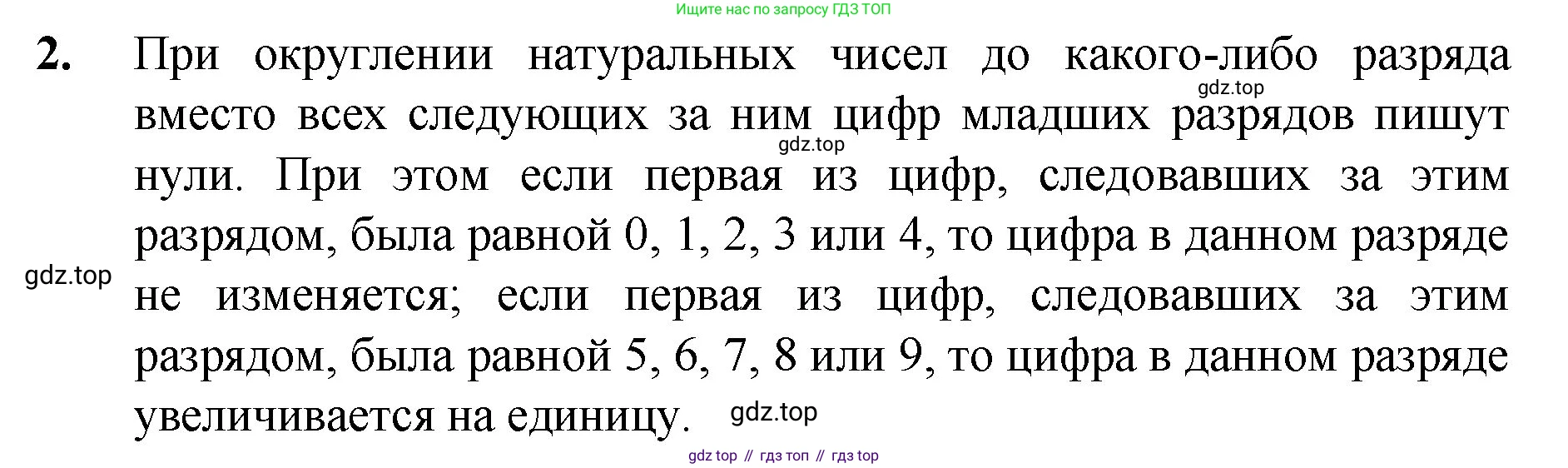 Математика, 5 класс Учебник, авторы: Мерзляк Аркадий Григорьевич, Полонский Виталий Борисович, Якир Михаил Семёнович, издательство Просвещение, Москва, 2023, голубого цвета, страница 279, номер 2, Решение