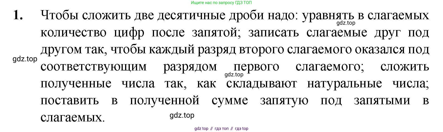 Математика, 5 класс Учебник, авторы: Мерзляк Аркадий Григорьевич, Полонский Виталий Борисович, Якир Михаил Семёнович, издательство Просвещение, Москва, 2023, голубого цвета, страница 283, номер 1, Решение