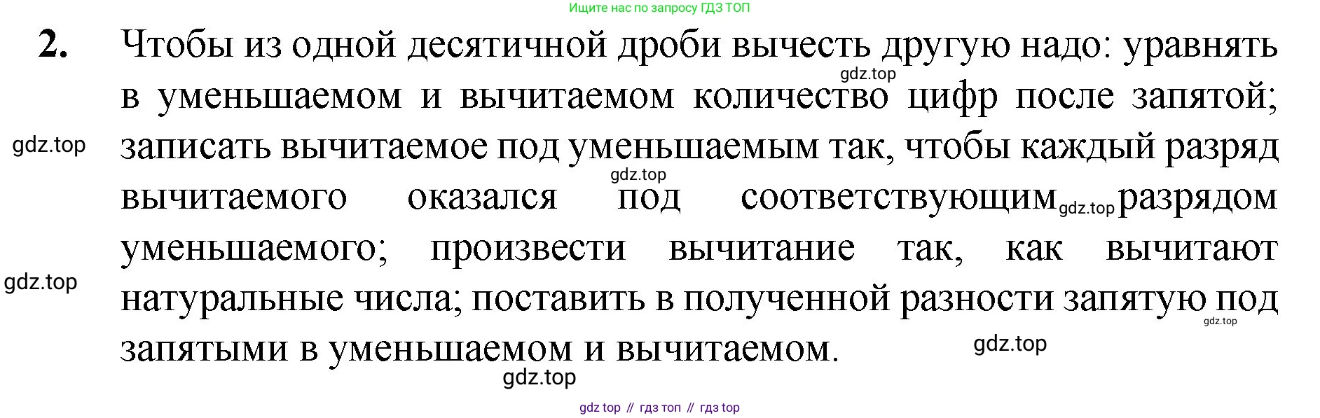 Математика, 5 класс Учебник, авторы: Мерзляк Аркадий Григорьевич, Полонский Виталий Борисович, Якир Михаил Семёнович, издательство Просвещение, Москва, 2023, голубого цвета, страница 283, номер 2, Решение