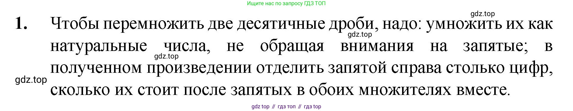 Математика, 5 класс Учебник, авторы: Мерзляк Аркадий Григорьевич, Полонский Виталий Борисович, Якир Михаил Семёнович, издательство Просвещение, Москва, 2023, голубого цвета, страница 290, номер 1, Решение