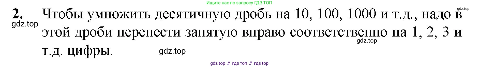 Математика, 5 класс Учебник, авторы: Мерзляк Аркадий Григорьевич, Полонский Виталий Борисович, Якир Михаил Семёнович, издательство Просвещение, Москва, 2023, голубого цвета, страница 290, номер 2, Решение