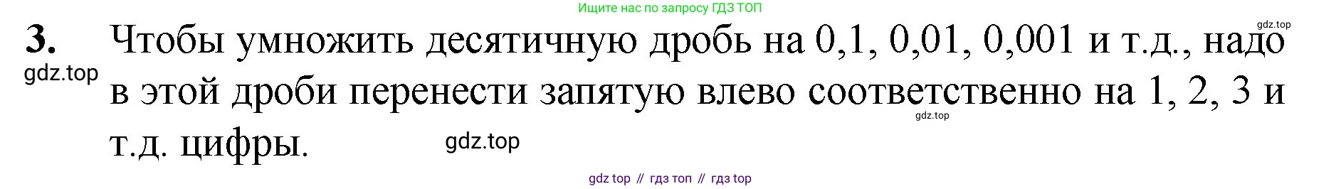 Математика, 5 класс Учебник, авторы: Мерзляк Аркадий Григорьевич, Полонский Виталий Борисович, Якир Михаил Семёнович, издательство Просвещение, Москва, 2023, голубого цвета, страница 290, номер 3, Решение