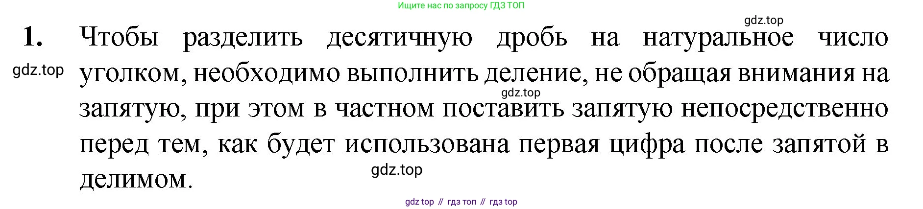 Математика, 5 класс Учебник, авторы: Мерзляк Аркадий Григорьевич, Полонский Виталий Борисович, Якир Михаил Семёнович, издательство Просвещение, Москва, 2023, голубого цвета, страница 300, номер 1, Решение