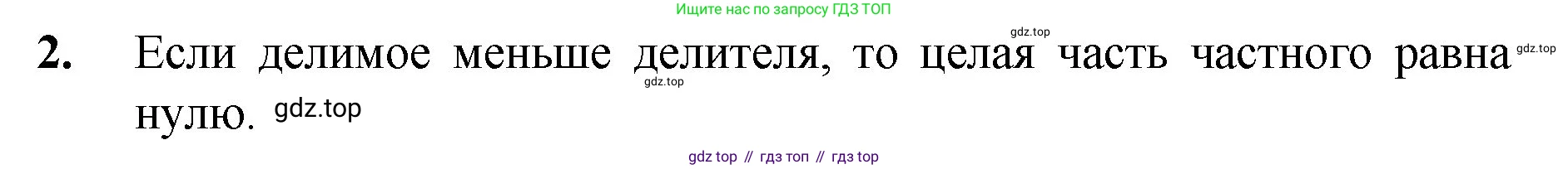 Математика, 5 класс Учебник, авторы: Мерзляк Аркадий Григорьевич, Полонский Виталий Борисович, Якир Михаил Семёнович, издательство Просвещение, Москва, 2023, голубого цвета, страница 300, номер 2, Решение