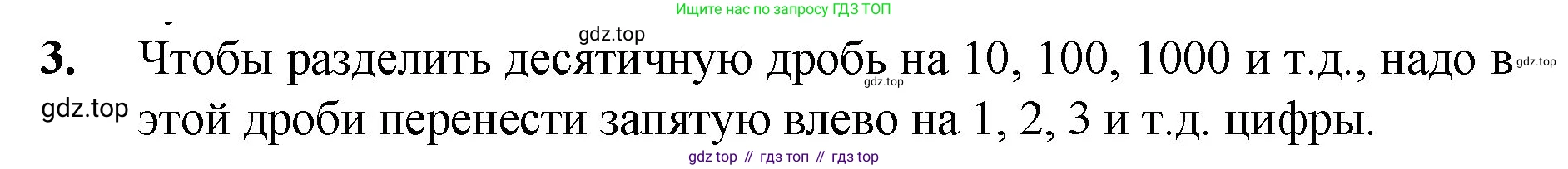 Математика, 5 класс Учебник, авторы: Мерзляк Аркадий Григорьевич, Полонский Виталий Борисович, Якир Михаил Семёнович, издательство Просвещение, Москва, 2023, голубого цвета, страница 300, номер 3, Решение