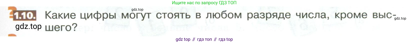 ГДЗ Математика, 5 класс Учебник, авторы: Никольский Сергей Михайлович, Потапов Михаил Константинович, Решетников Николай Николаевич, Шевкин Александр Владимирович, издательство Просвещение, Москва, 2023, коричневого цвета, страница 9, номер 1.10, Условие
