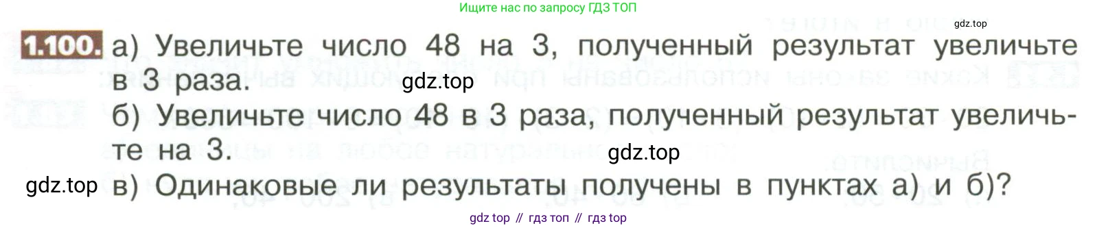 ГДЗ Математика, 5 класс Учебник, авторы: Никольский Сергей Михайлович, Потапов Михаил Константинович, Решетников Николай Николаевич, Шевкин Александр Владимирович, издательство Просвещение, Москва, 2023, коричневого цвета, страница 26, номер 1.100, Условие