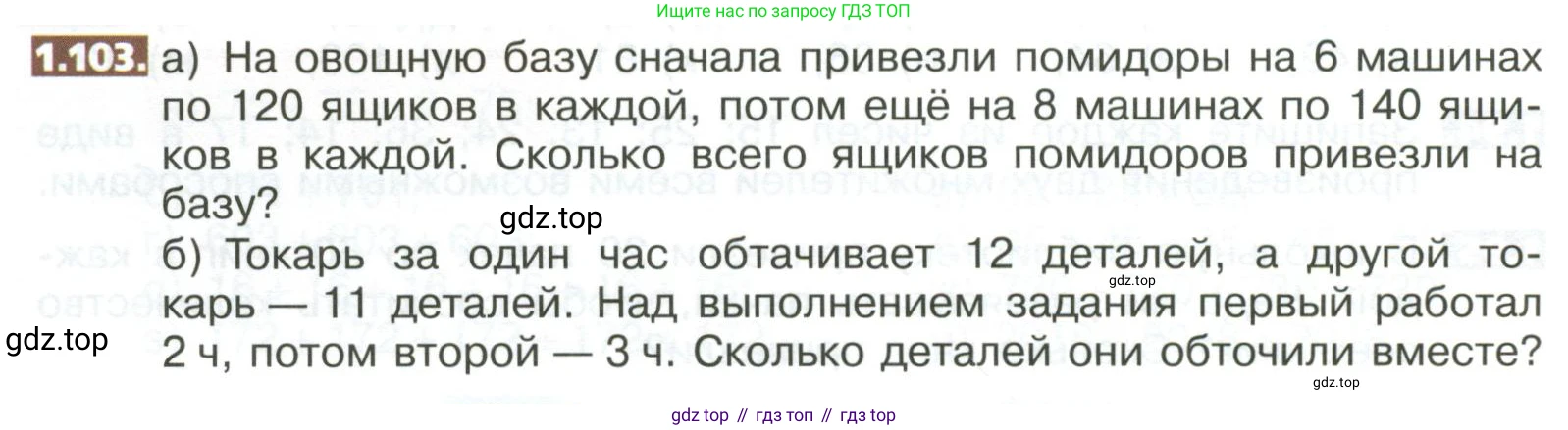ГДЗ Математика, 5 класс Учебник, авторы: Никольский Сергей Михайлович, Потапов Михаил Константинович, Решетников Николай Николаевич, Шевкин Александр Владимирович, издательство Просвещение, Москва, 2023, коричневого цвета, страница 26, номер 1.103, Условие