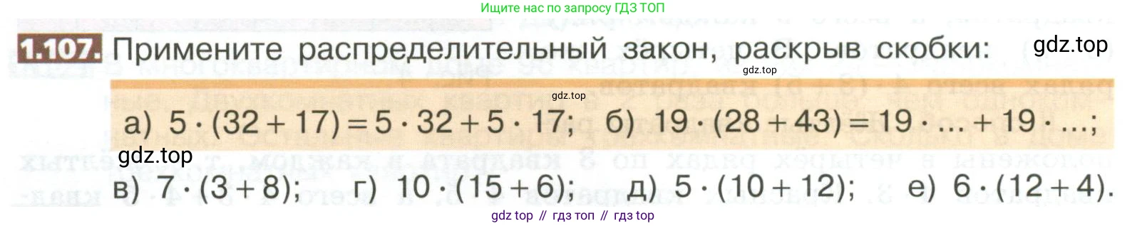 ГДЗ Математика, 5 класс Учебник, авторы: Никольский Сергей Михайлович, Потапов Михаил Константинович, Решетников Николай Николаевич, Шевкин Александр Владимирович, издательство Просвещение, Москва, 2023, коричневого цвета, страница 28, номер 1.107, Условие