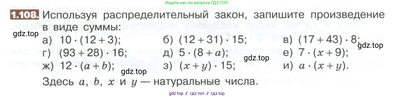 ГДЗ Математика, 5 класс Учебник, авторы: Никольский Сергей Михайлович, Потапов Михаил Константинович, Решетников Николай Николаевич, Шевкин Александр Владимирович, издательство Просвещение, Москва, 2023, коричневого цвета, страница 28, номер 1.108, Условие