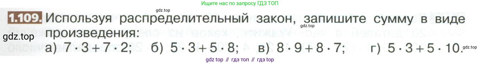 ГДЗ Математика, 5 класс Учебник, авторы: Никольский Сергей Михайлович, Потапов Михаил Константинович, Решетников Николай Николаевич, Шевкин Александр Владимирович, издательство Просвещение, Москва, 2023, коричневого цвета, страница 29, номер 1.109, Условие