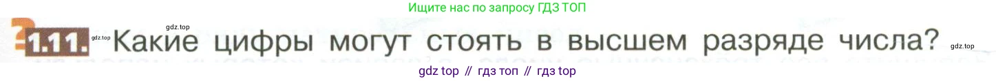 ГДЗ Математика, 5 класс Учебник, авторы: Никольский Сергей Михайлович, Потапов Михаил Константинович, Решетников Николай Николаевич, Шевкин Александр Владимирович, издательство Просвещение, Москва, 2023, коричневого цвета, страница 9, номер 1.11, Условие