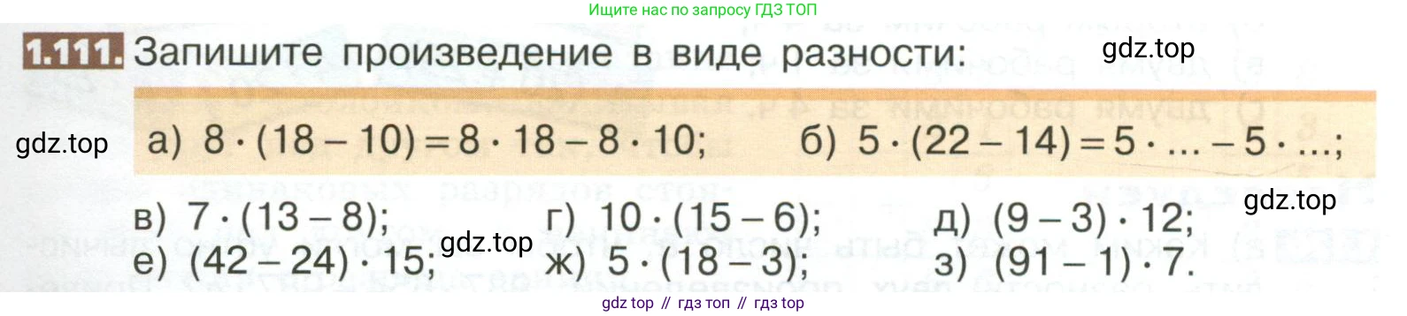 ГДЗ Математика, 5 класс Учебник, авторы: Никольский Сергей Михайлович, Потапов Михаил Константинович, Решетников Николай Николаевич, Шевкин Александр Владимирович, издательство Просвещение, Москва, 2023, коричневого цвета, страница 29, номер 1.111, Условие