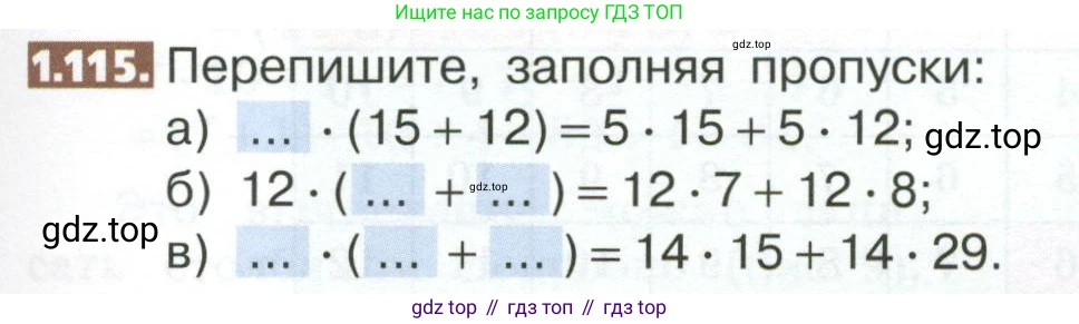 ГДЗ Математика, 5 класс Учебник, авторы: Никольский Сергей Михайлович, Потапов Михаил Константинович, Решетников Николай Николаевич, Шевкин Александр Владимирович, издательство Просвещение, Москва, 2023, коричневого цвета, страница 29, номер 1.115, Условие