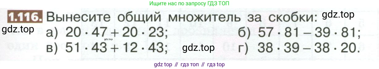 ГДЗ Математика, 5 класс Учебник, авторы: Никольский Сергей Михайлович, Потапов Михаил Константинович, Решетников Николай Николаевич, Шевкин Александр Владимирович, издательство Просвещение, Москва, 2023, коричневого цвета, страница 29, номер 1.116, Условие