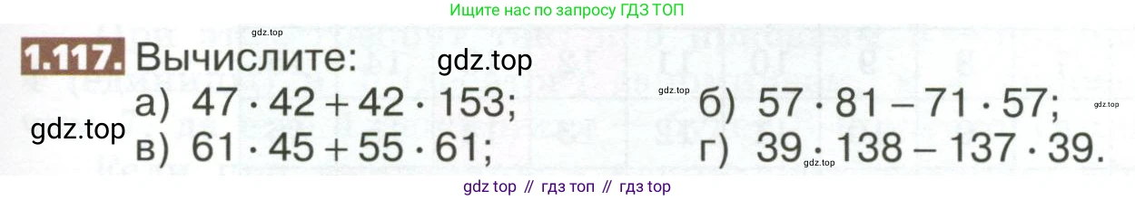 ГДЗ Математика, 5 класс Учебник, авторы: Никольский Сергей Михайлович, Потапов Михаил Константинович, Решетников Николай Николаевич, Шевкин Александр Владимирович, издательство Просвещение, Москва, 2023, коричневого цвета, страница 29, номер 1.117, Условие