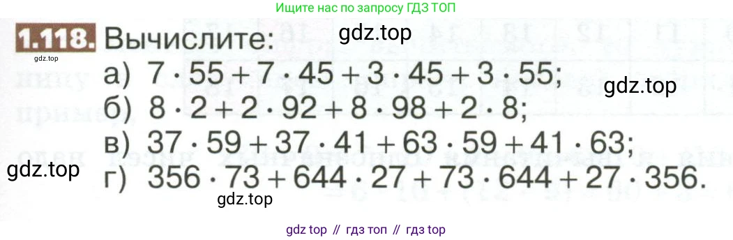 ГДЗ Математика, 5 класс Учебник, авторы: Никольский Сергей Михайлович, Потапов Михаил Константинович, Решетников Николай Николаевич, Шевкин Александр Владимирович, издательство Просвещение, Москва, 2023, коричневого цвета, страница 29, номер 1.118, Условие
