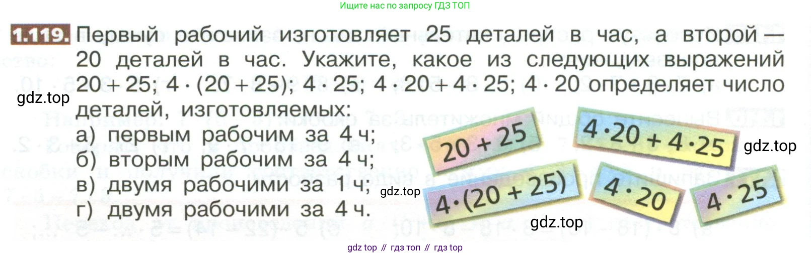 ГДЗ Математика, 5 класс Учебник, авторы: Никольский Сергей Михайлович, Потапов Михаил Константинович, Решетников Николай Николаевич, Шевкин Александр Владимирович, издательство Просвещение, Москва, 2023, коричневого цвета, страница 30, номер 1.119, Условие
