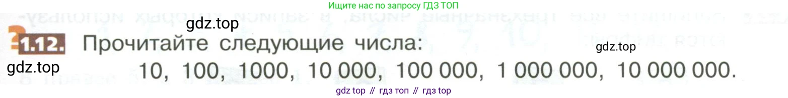 ГДЗ Математика, 5 класс Учебник, авторы: Никольский Сергей Михайлович, Потапов Михаил Константинович, Решетников Николай Николаевич, Шевкин Александр Владимирович, издательство Просвещение, Москва, 2023, коричневого цвета, страница 9, номер 1.12, Условие