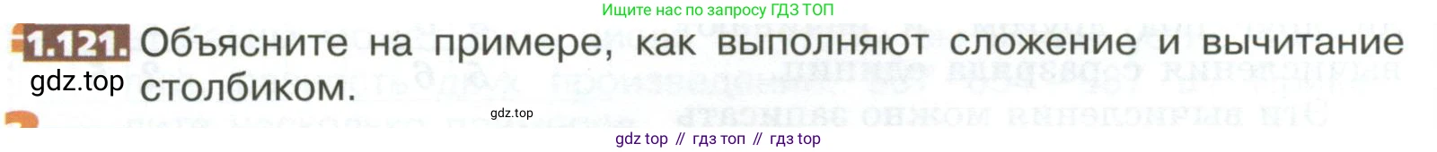 ГДЗ Математика, 5 класс Учебник, авторы: Никольский Сергей Михайлович, Потапов Михаил Константинович, Решетников Николай Николаевич, Шевкин Александр Владимирович, издательство Просвещение, Москва, 2023, коричневого цвета, страница 32, номер 1.121, Условие