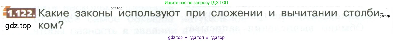 ГДЗ Математика, 5 класс Учебник, авторы: Никольский Сергей Михайлович, Потапов Михаил Константинович, Решетников Николай Николаевич, Шевкин Александр Владимирович, издательство Просвещение, Москва, 2023, коричневого цвета, страница 32, номер 1.122, Условие