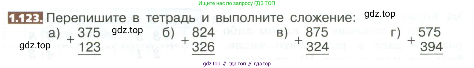 ГДЗ Математика, 5 класс Учебник, авторы: Никольский Сергей Михайлович, Потапов Михаил Константинович, Решетников Николай Николаевич, Шевкин Александр Владимирович, издательство Просвещение, Москва, 2023, коричневого цвета, страница 32, номер 1.123, Условие