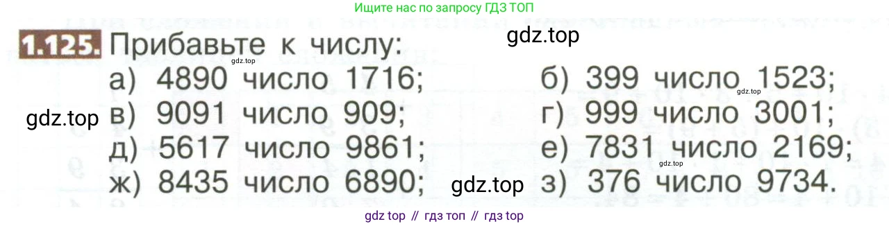 ГДЗ Математика, 5 класс Учебник, авторы: Никольский Сергей Михайлович, Потапов Михаил Константинович, Решетников Николай Николаевич, Шевкин Александр Владимирович, издательство Просвещение, Москва, 2023, коричневого цвета, страница 32, номер 1.125, Условие
